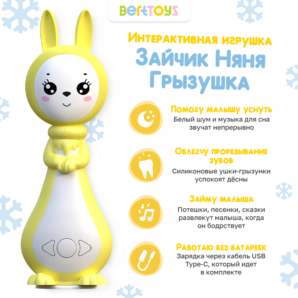 Интерактивная игрушка BertToys развивающая обучающая Зайчик Няня - фото 1