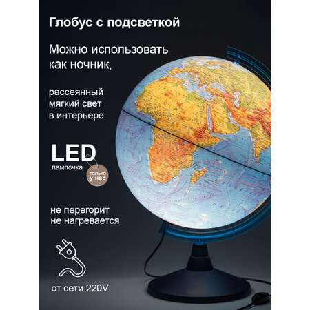 Глобус Globen Земли физический с LED-подсветкой диаметр 32см