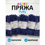 Пряжа для вязания Alize puffy 100 г 9 м микрополиэстер фантазийная плюшевая 360 василек 5 мотков