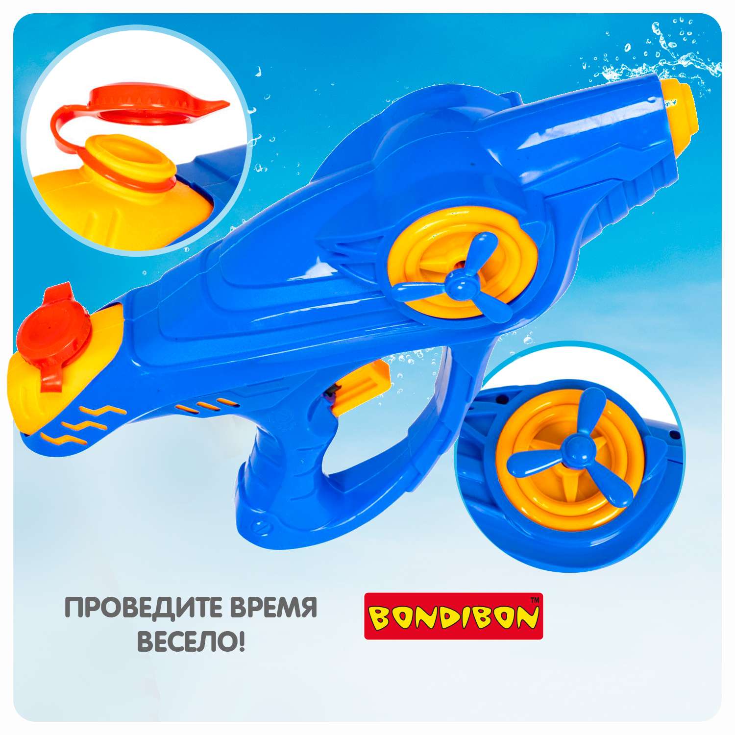 Водный пистолет с пропеллером BONDIBON серия Наше Лето синего цвета - фото 6