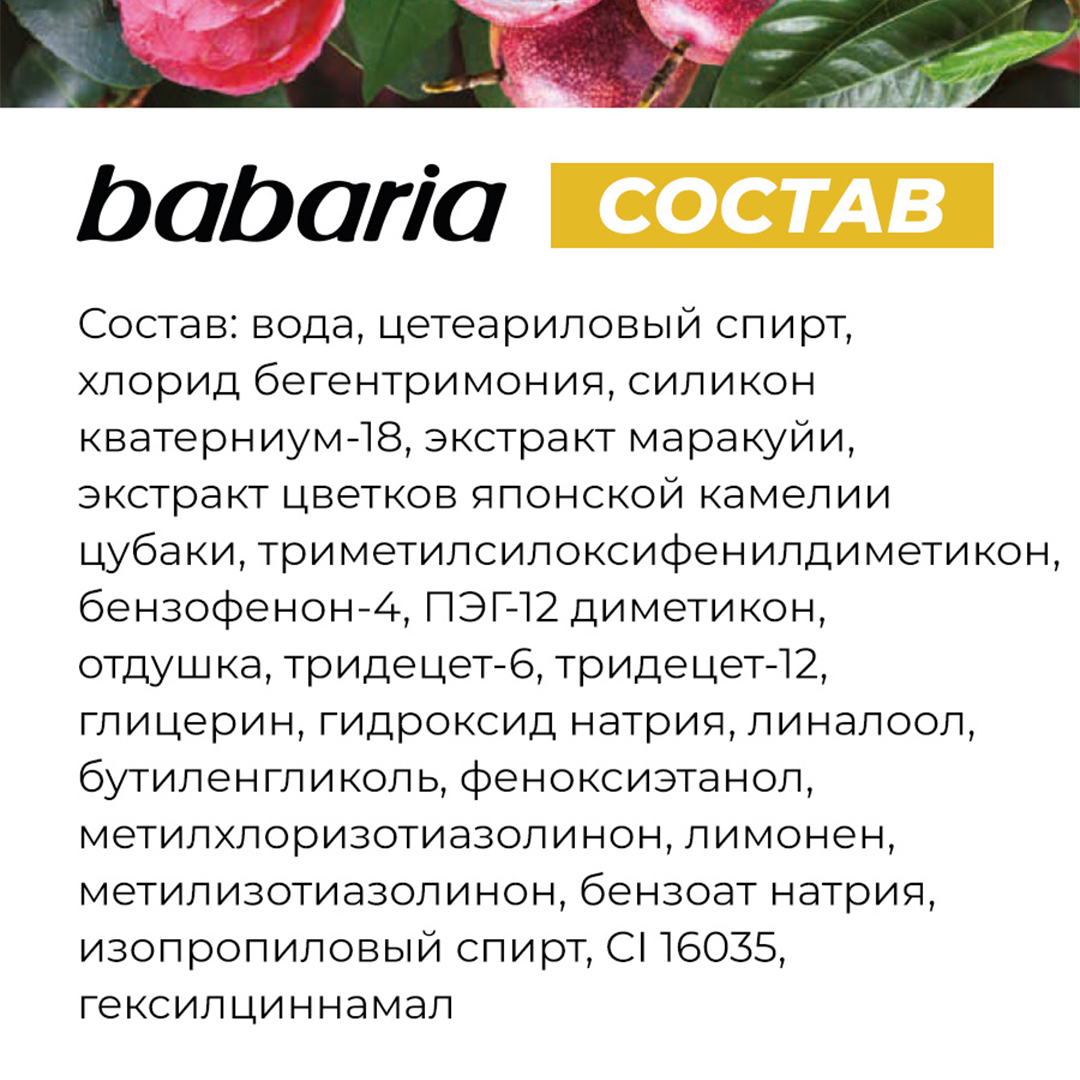 Маска для волос BABARIA Защита цвета 400 мл - фото 6