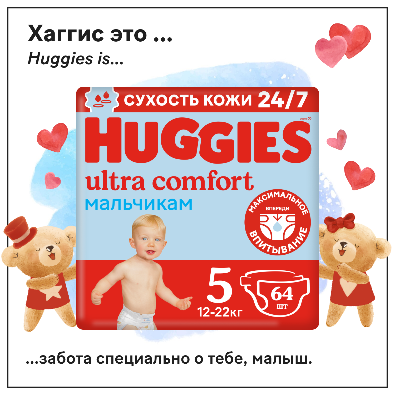 Подгузники для мальчиков Huggies Ultra Comfort 5 12-22кг 64шт - фото 1