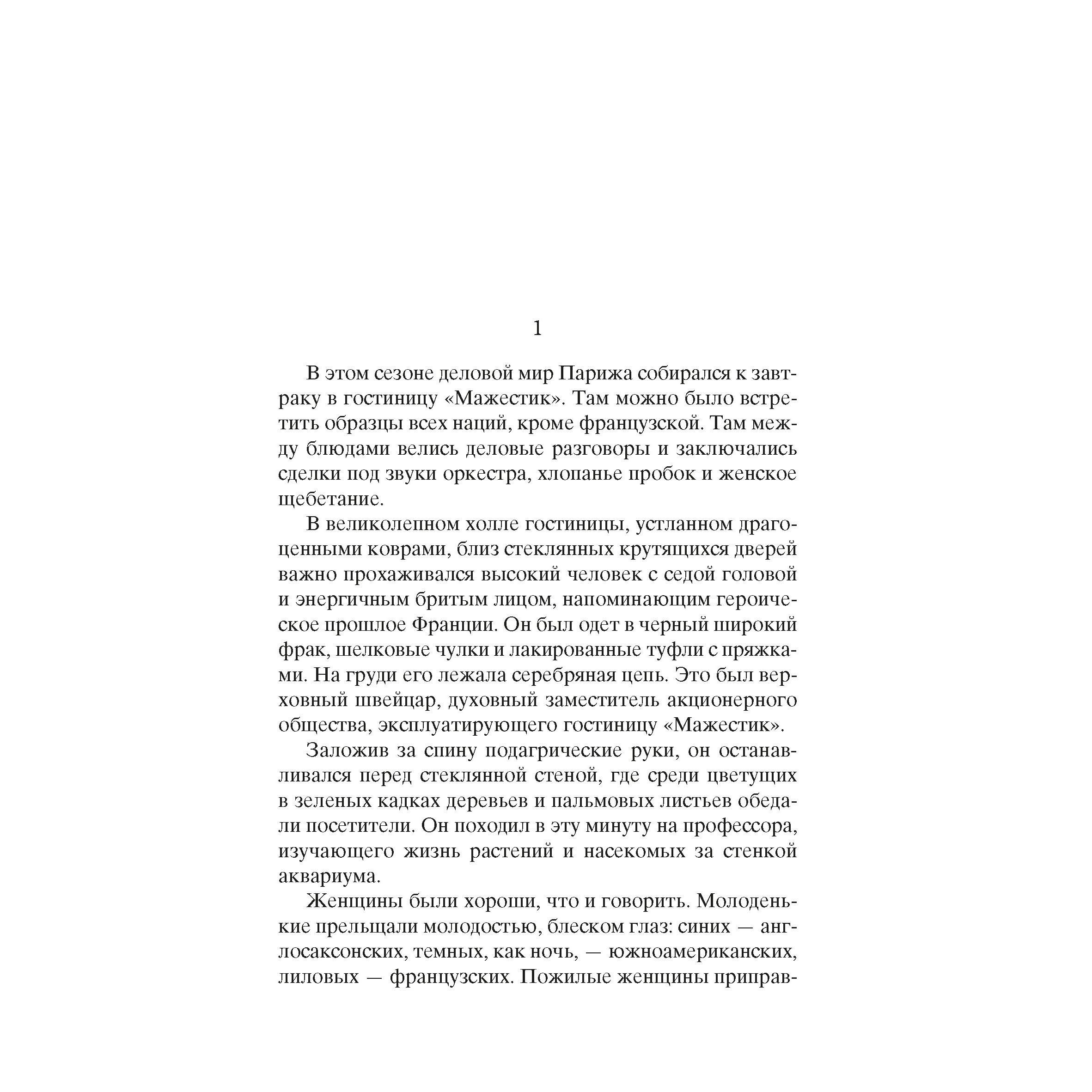 Книга АЗБУКА Гиперболоид инженера Гарина. Аэлита - фото 4