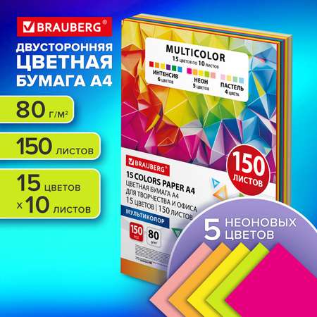 Цветная бумага Brauberg А4 для принтера и школы набор 15 цветов 150 листов