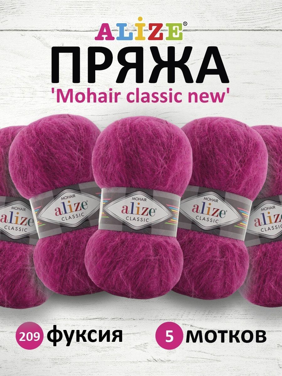 Пряжа Alize полушерстяная Mohair classic new 100 гр 200 м 5 мотков 209 фуксия - фото 1