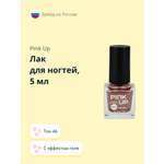 Лак для ногтей Pink Up мини с эффектом геля тон 46 5 мл