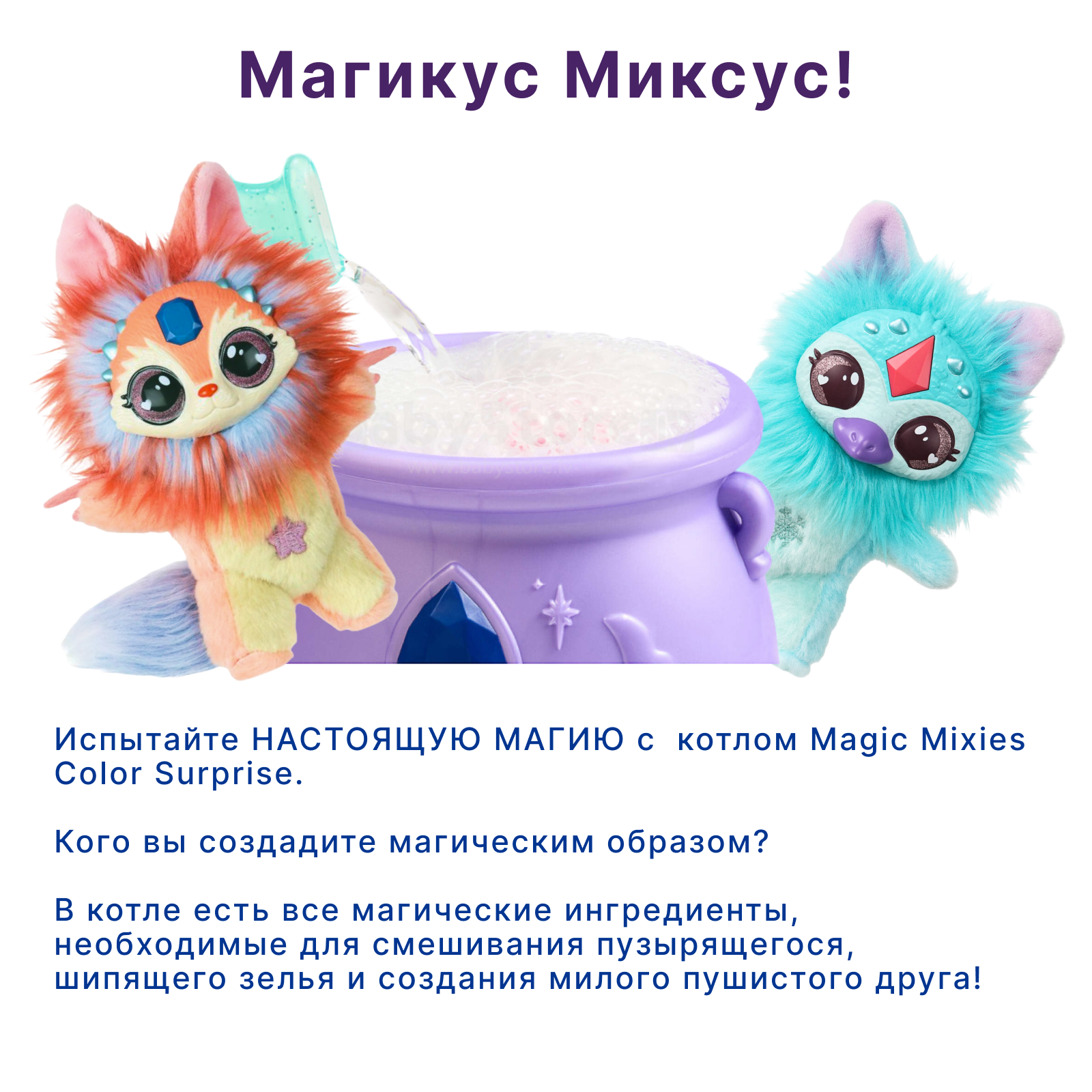 Игровой набор Magic Mixies Color Волшебный котел с игрушкой - фото 2