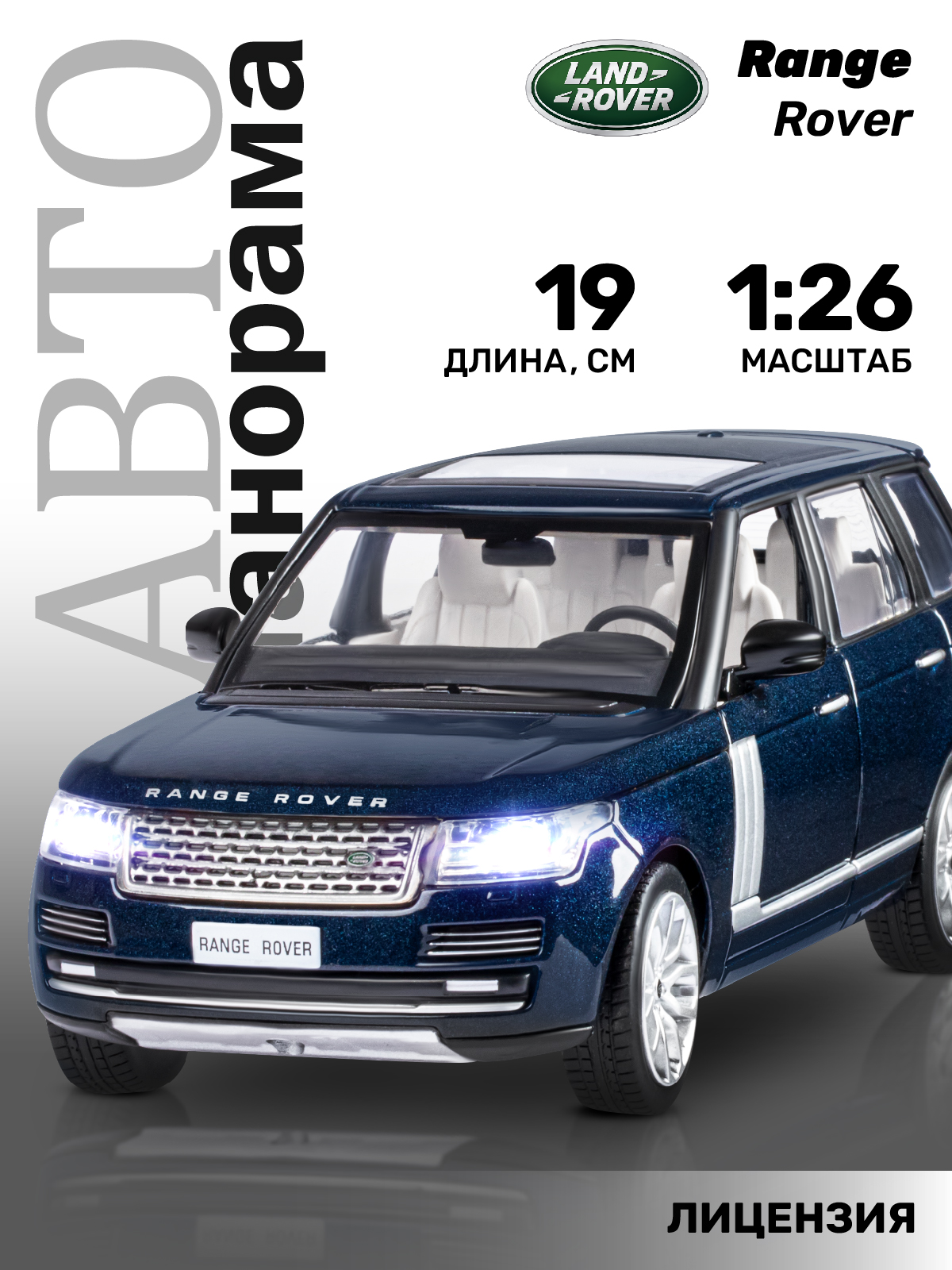 Внедорожник АВТОпанорама Land Rover Range Rover 1:26 синий JB1200126 - фото 1