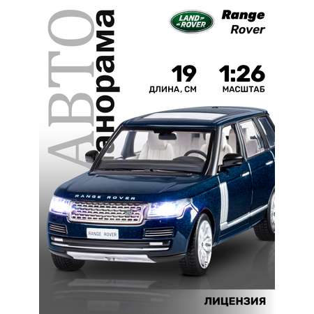 Внедорожник АВТОпанорама Land Rover Range Rover 1:26 синий