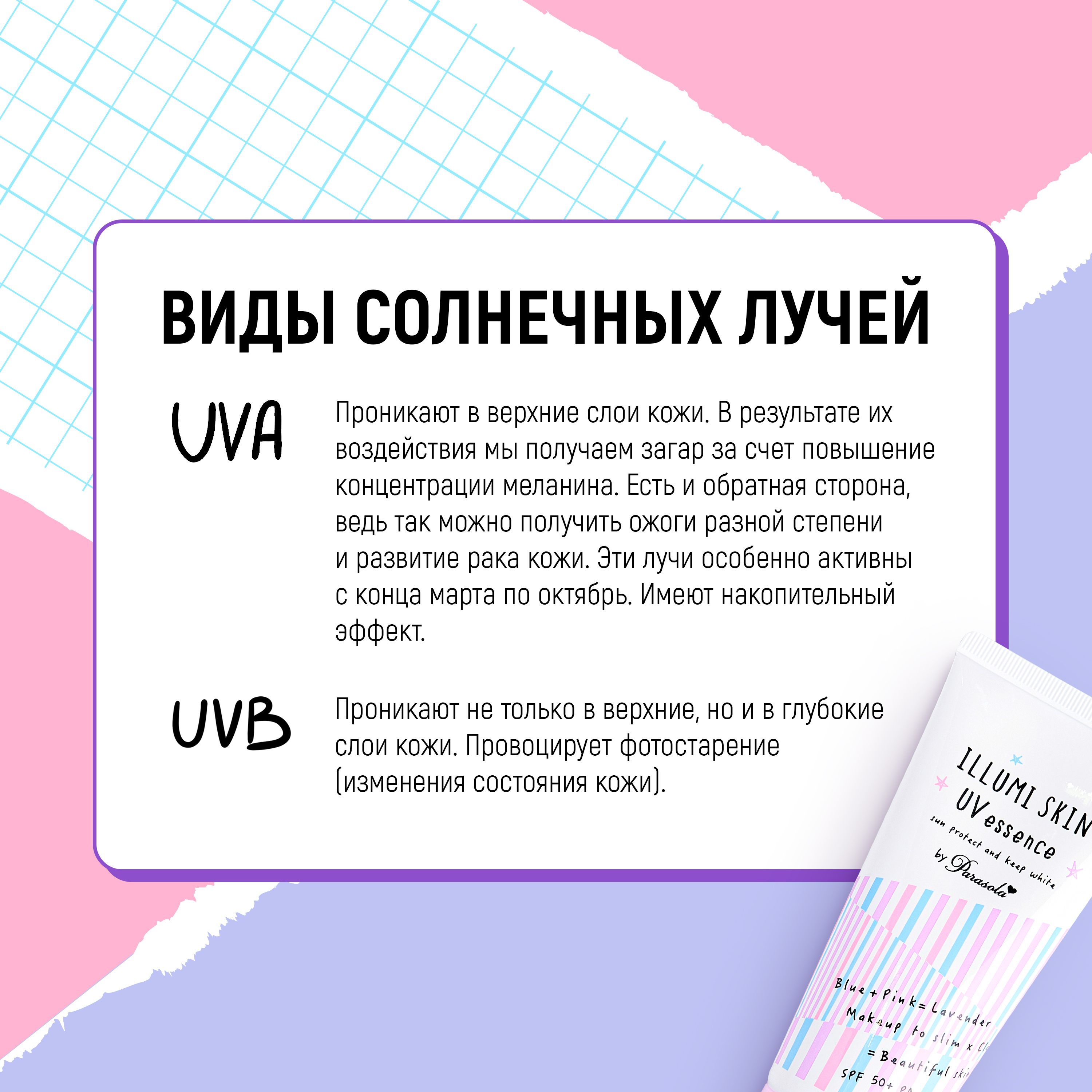 Крем-гель солнцезащитный Parasola для сияния кожи SPF50+ PA++++ 80 г - фото 9