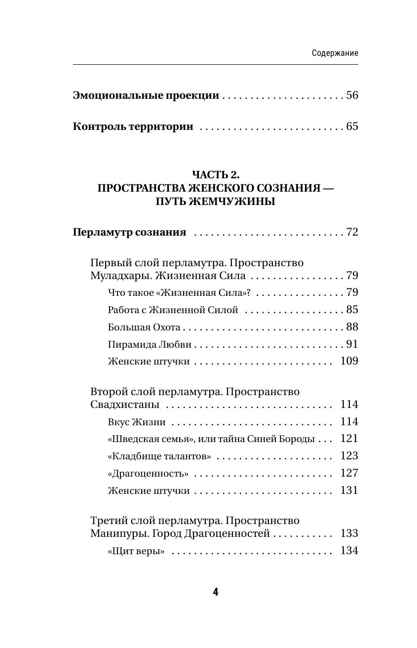 Книга АСТ Секреты женской магии. Знания и силы которые способны менять жизнь и мир вокруг - фото 8