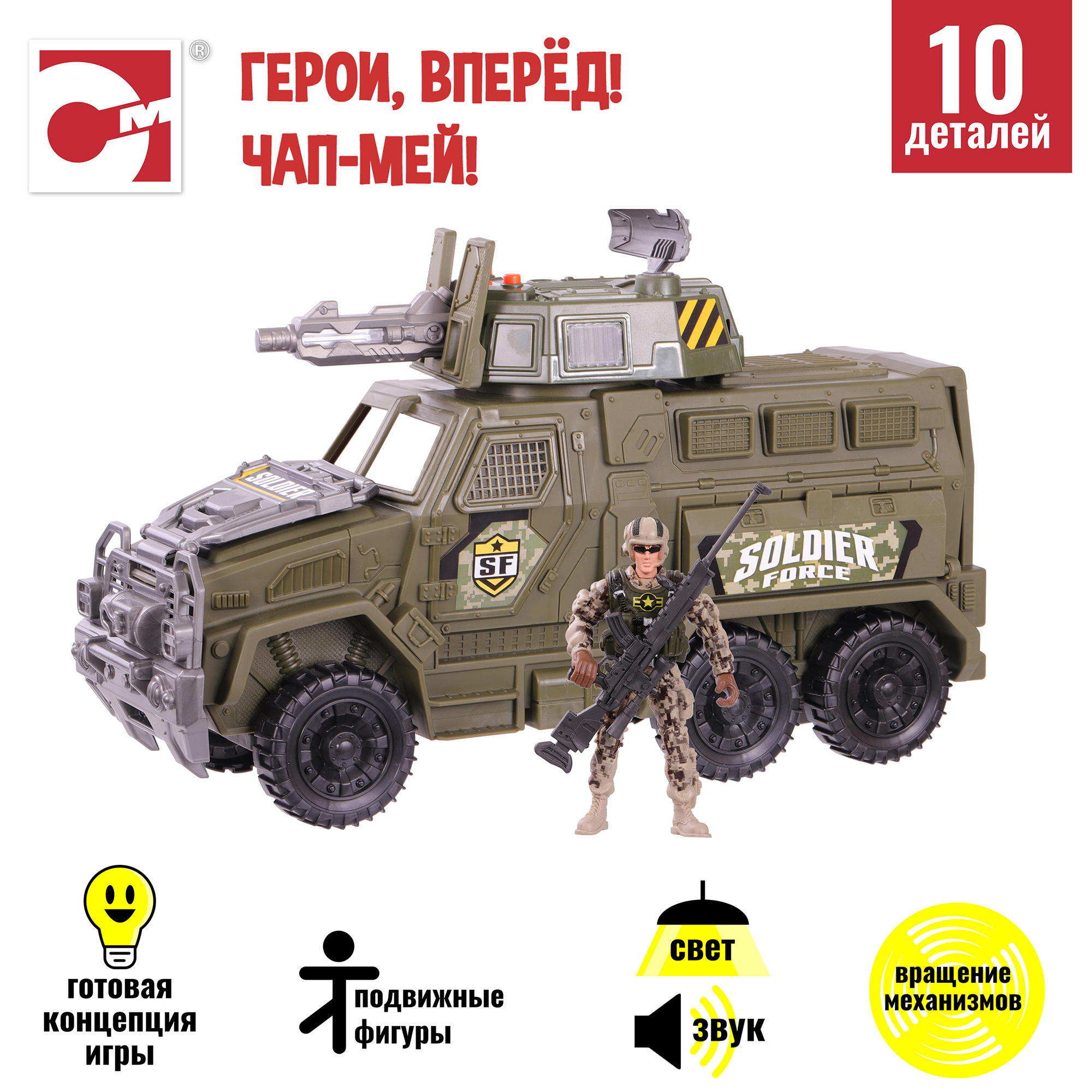 Игровой набор Chap Mei Военный грузовик мобильный штаб 40 см - фото 1