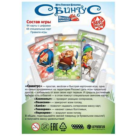 Игра настольная Hobby World Свинтус 915494