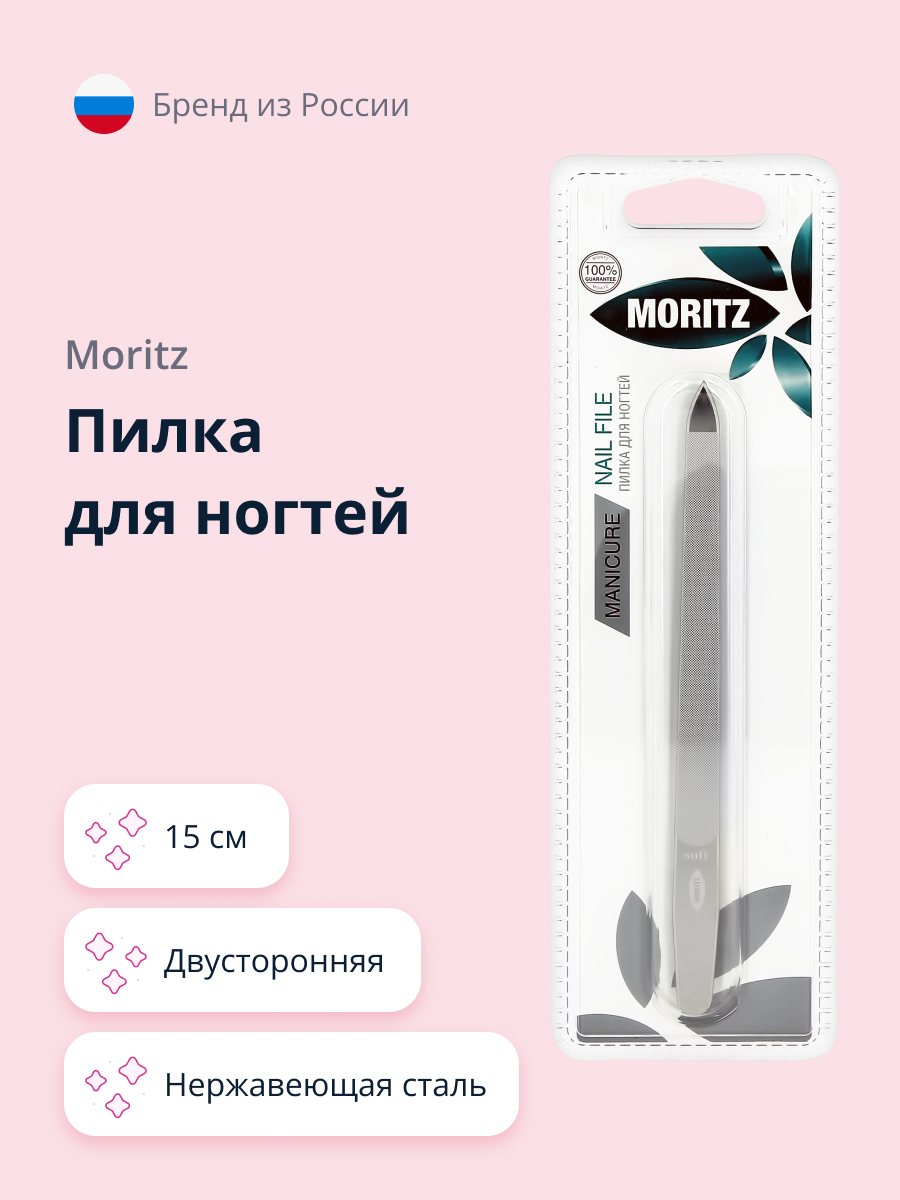 Пилка для ногтей St.Moriz двусторонняя нержавеющая сталь 15 см купить по  цене 495 ₽ в интернет-магазине Детский мир