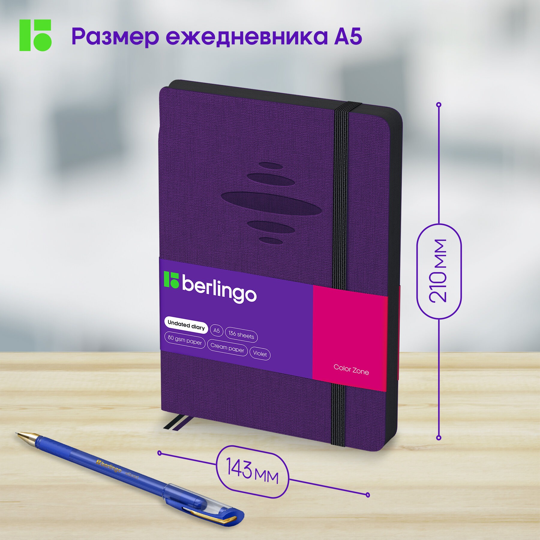 Ежедневник Berlingo недатированный А5 136 листов Color Zone кожзам черн срез с резинкой фиолетовый - фото 4