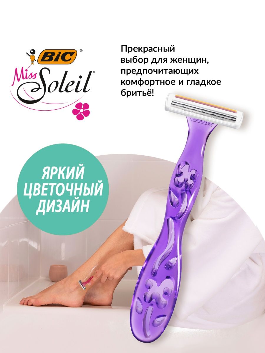 Набор бритв BIC одноразовых Miss Soleil 4 шт - фото 4