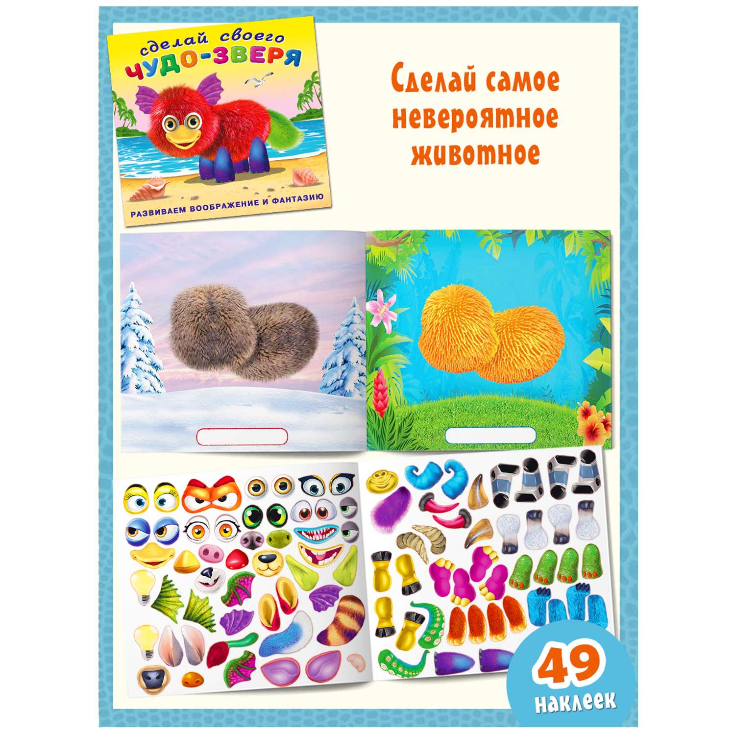 Книги с наклейками Фламинго развивающие для детей и малышей Сделай своего Чудика Монстрика Чудо-зверя 4 книги - фото 7
