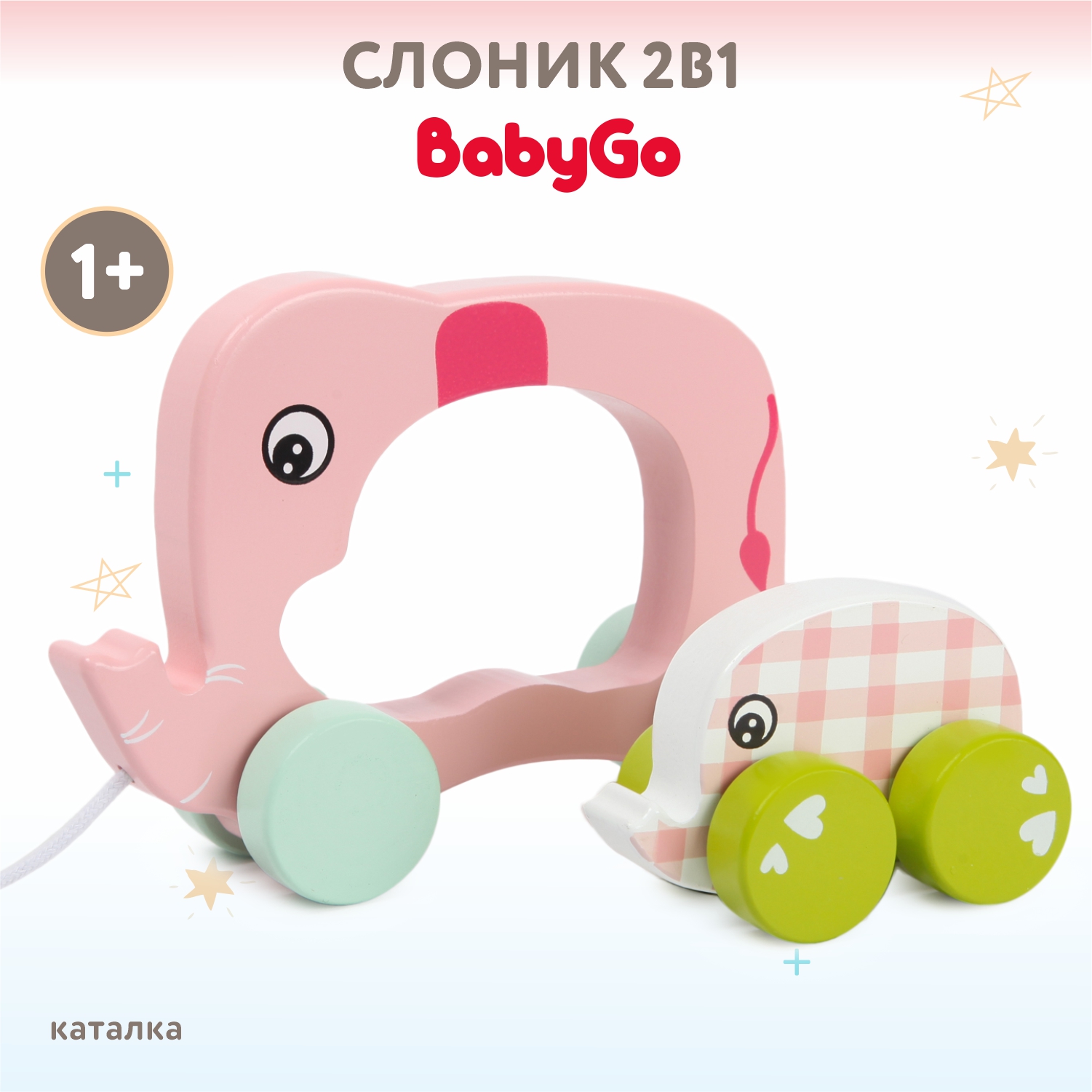 Каталка BabyGo Слоник 2в1 OC-RY91M2442 купить по цене 919 ₽ в  интернет-магазине Детский мир