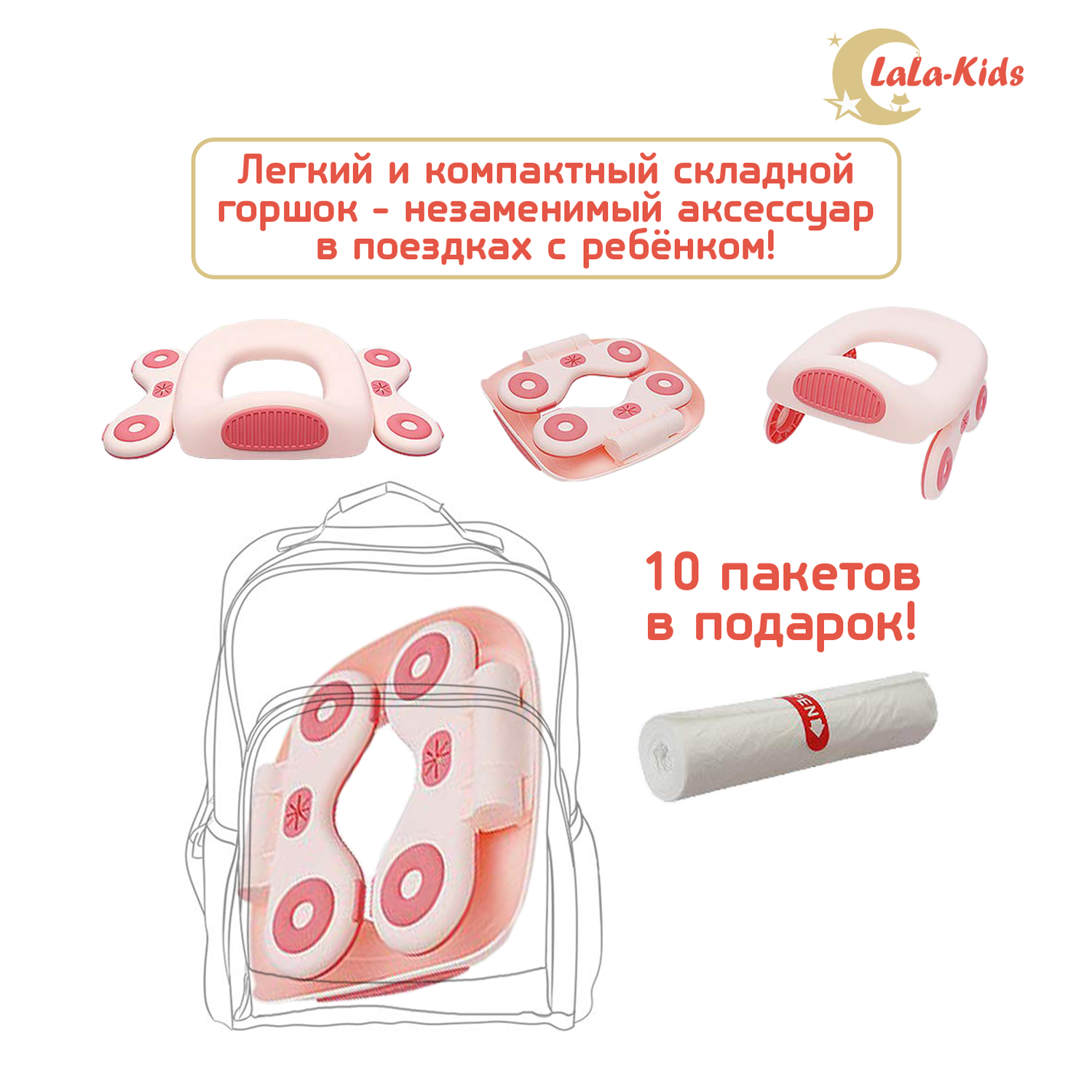 Горшок-накладка на унитаз LaLa-Kids дорожный складной + 10 одноразовых пакетов розовый - фото 5