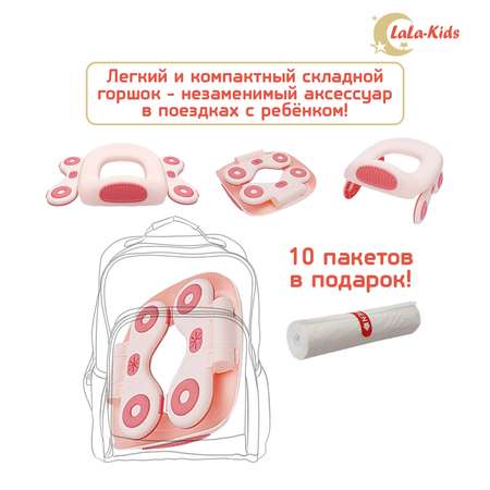 Горшок-накладка на унитаз LaLa-Kids дорожный складной + 10 одноразовых пакетов розовый