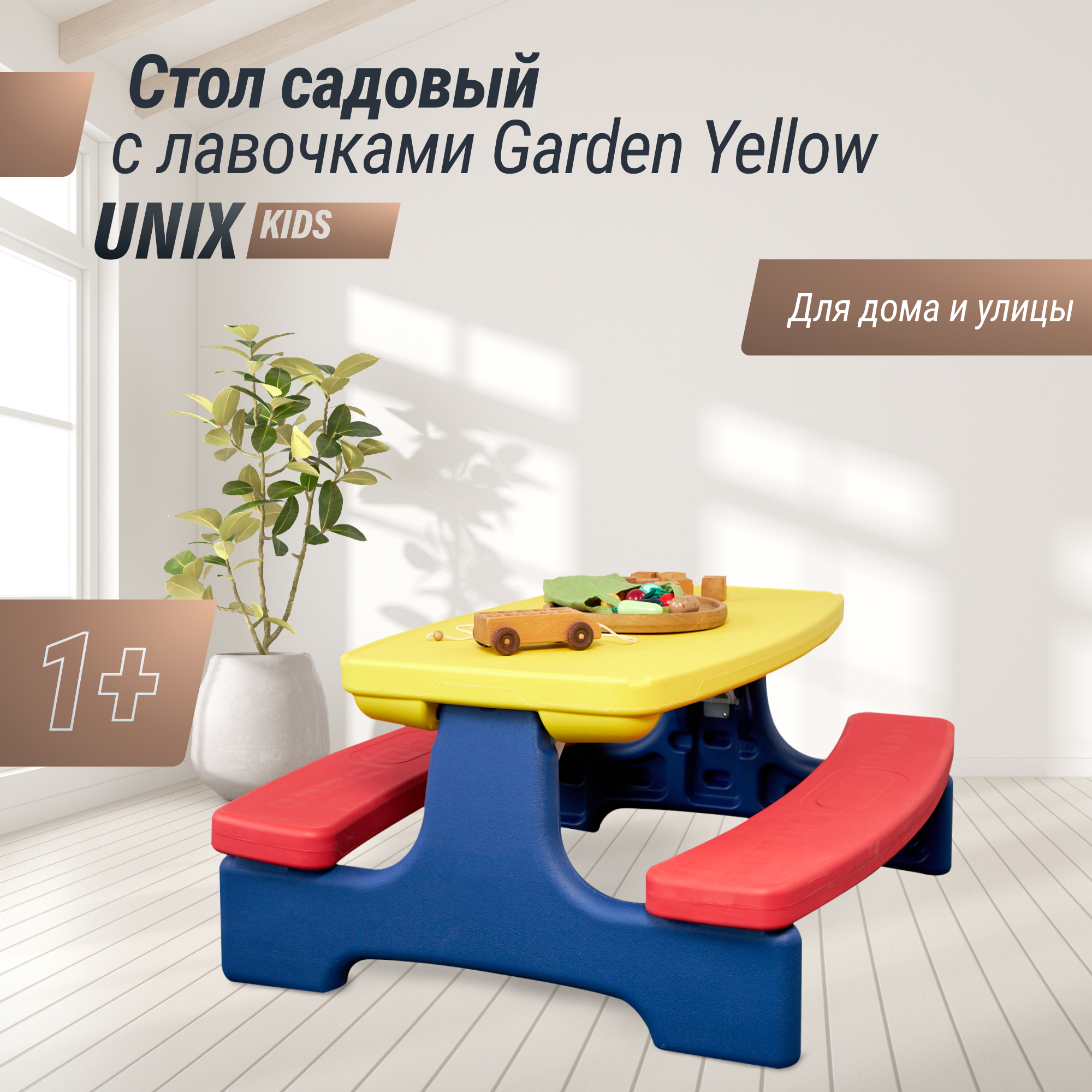 Стол детский с лавочками UNIX Kids yellow комплект детской мебели для дачи и улицы со столиком 107 х 100 х 51 см - фото 1