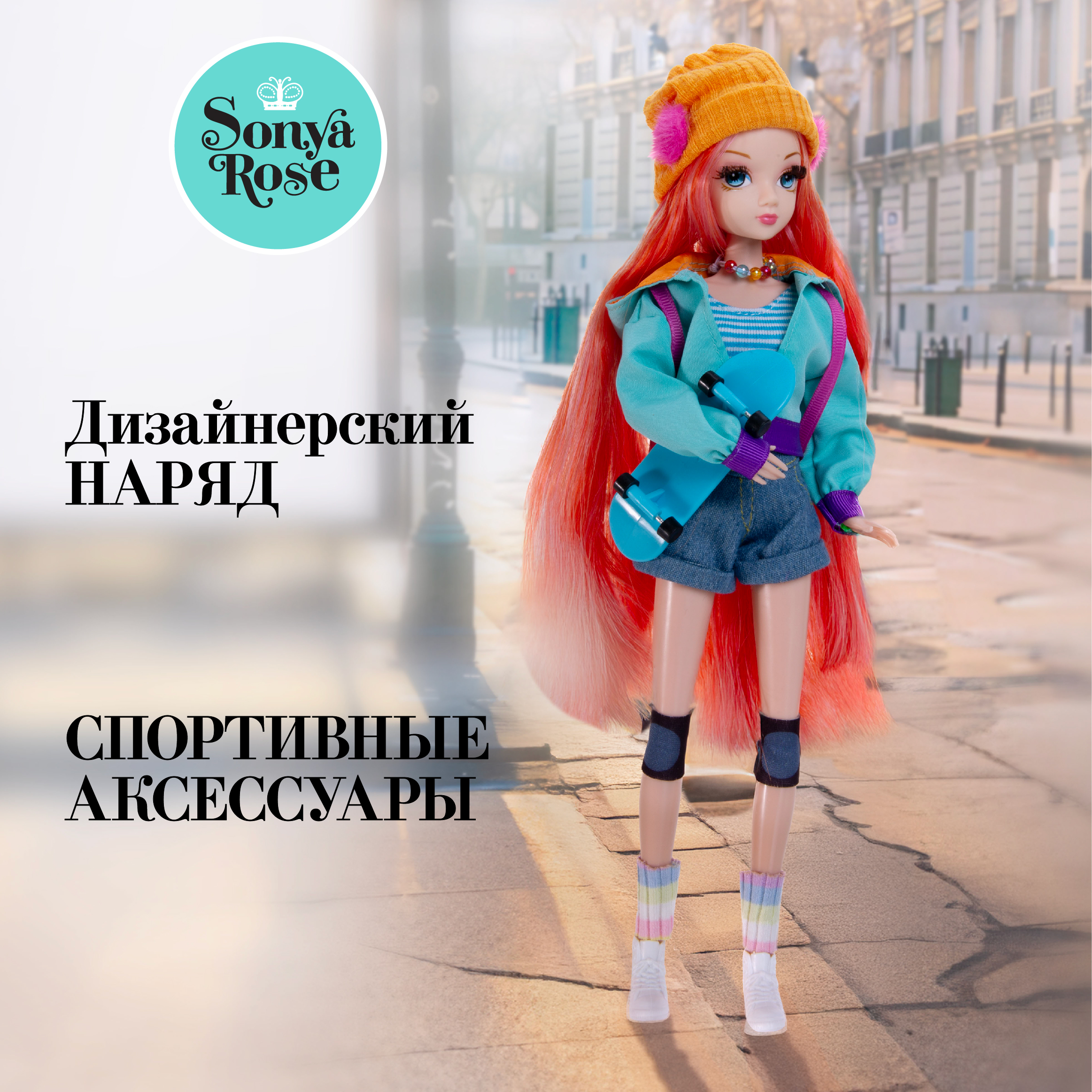 Кукла модельная Sonya Rose скейтборд SRDSP04 - фото 1