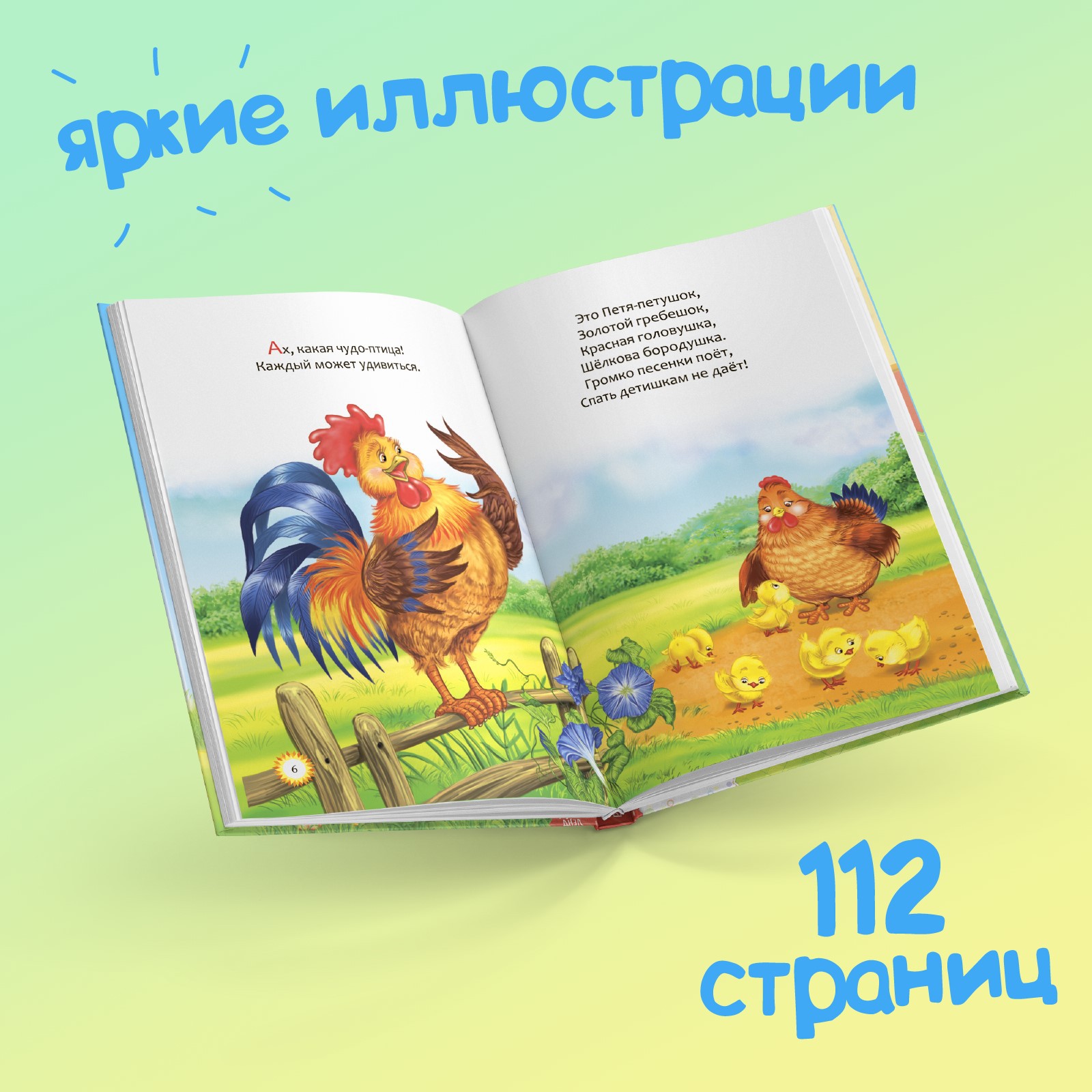 Книга Буква-ленд в твёрдом переплете «Мои первые стихи и потешки» 112 стр - фото 8