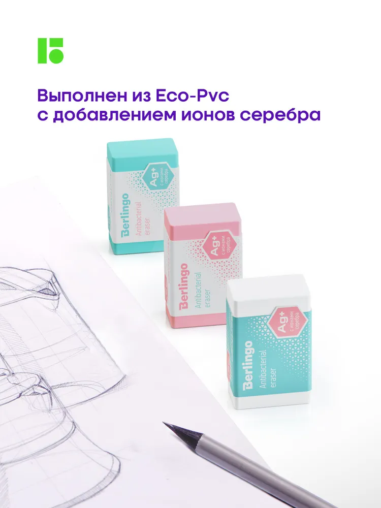 Ластик BERLINGO Antibacterial 3 шт 42х26х17мм блистер - фото 3