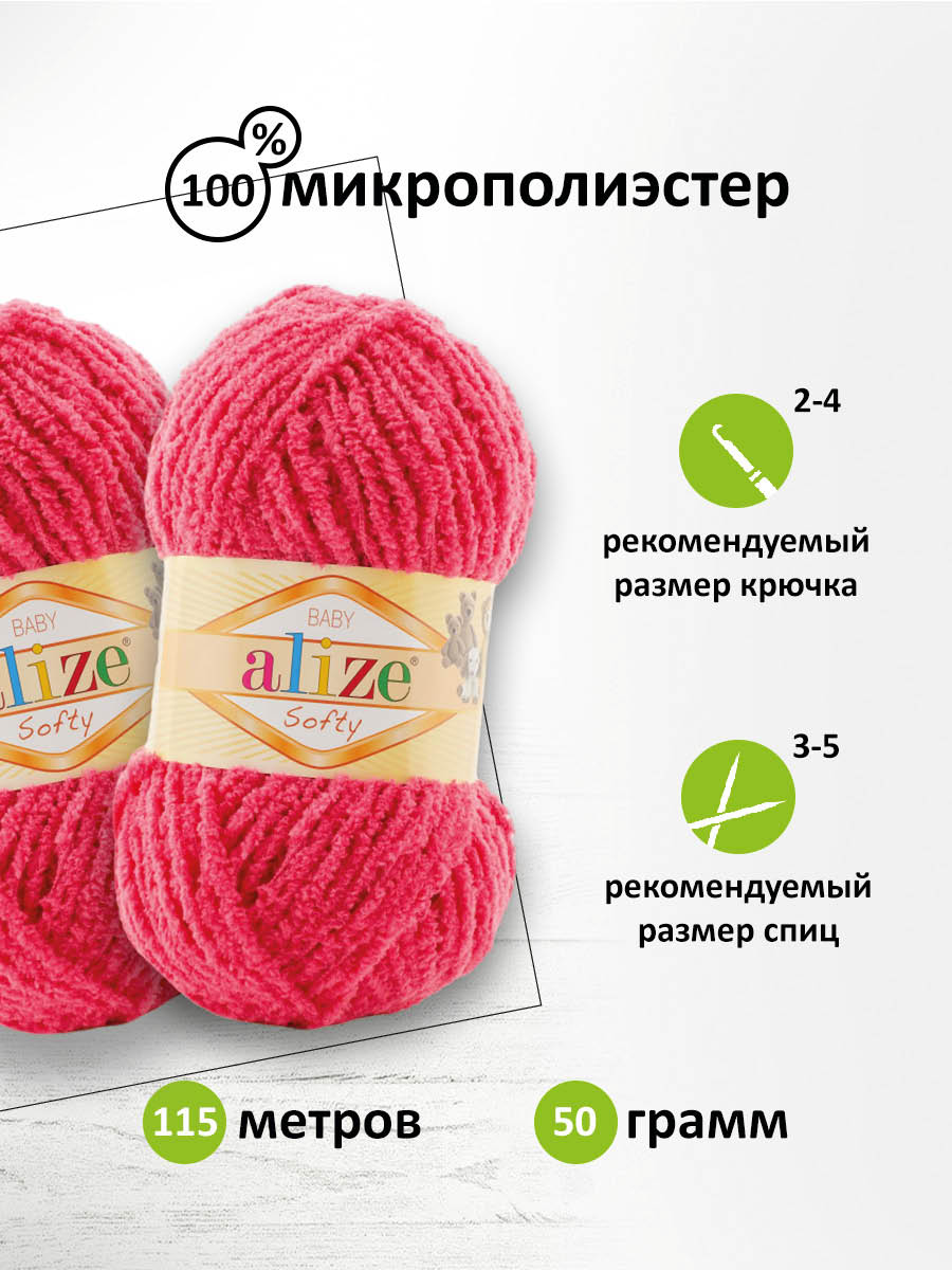 Пряжа для вязания Alize softy 50 гр 115 м микрополиэстер мягкая фантазийная 798 бугенвиллия 5 мотков - фото 2