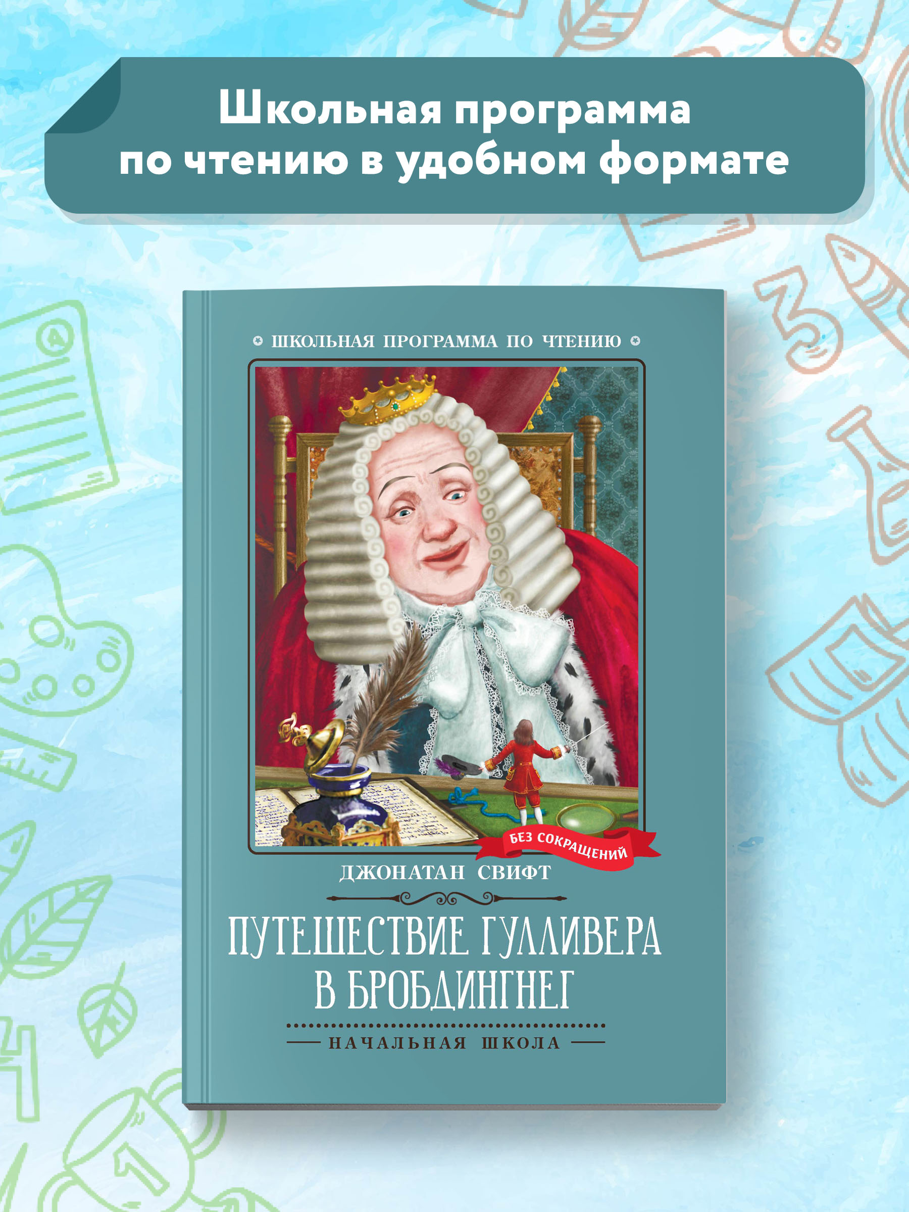 Книга Феникс Путешествие Гулливера в Бробдингнег - фото 2