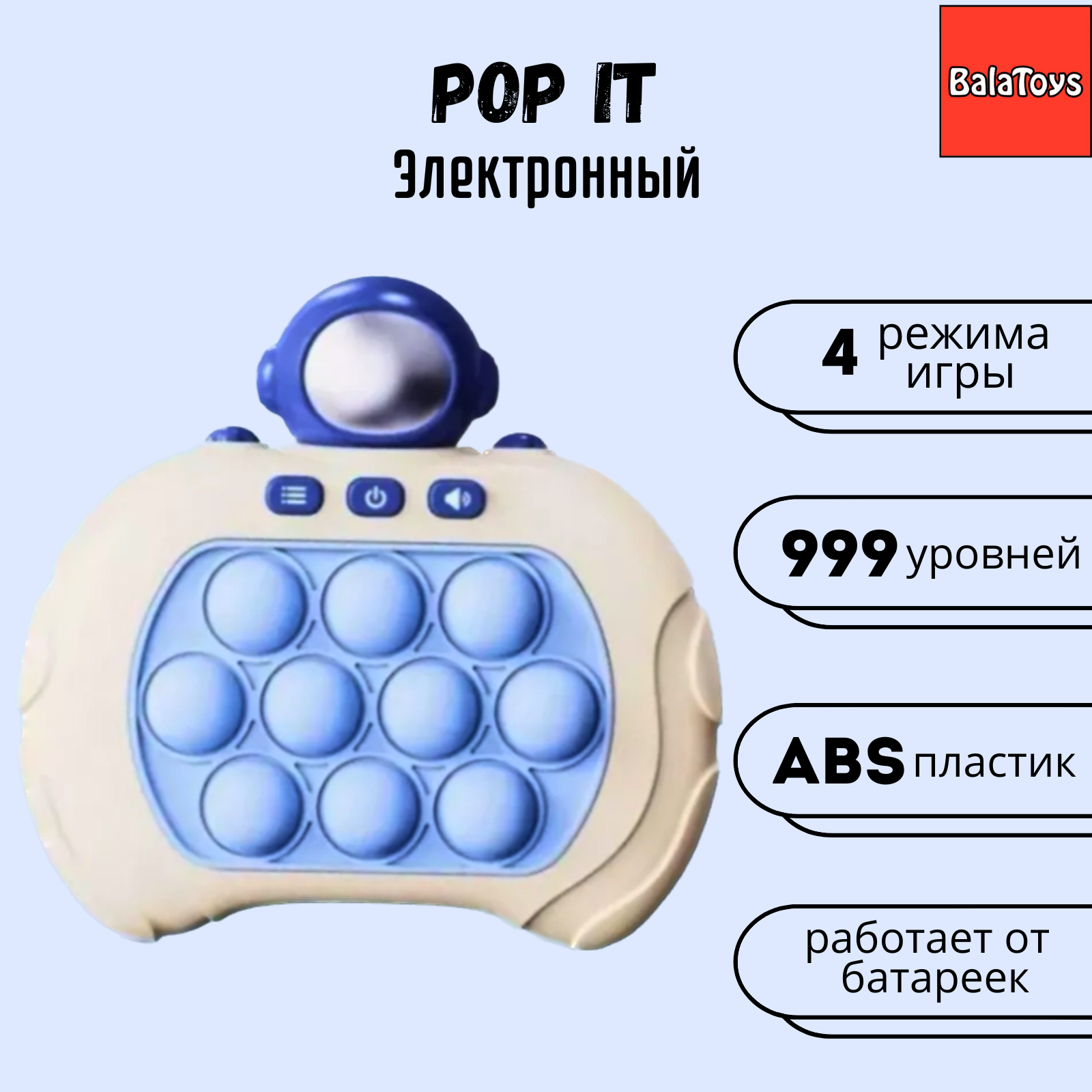 Поп Ит Электронный BalaToys Антистресс Интерактивная игрушка купить по цене  549 ₽ в интернет-магазине Детский мир