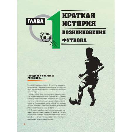 Книга БОМБОРА Большая энциклопедия футбола Игра покорившая мир