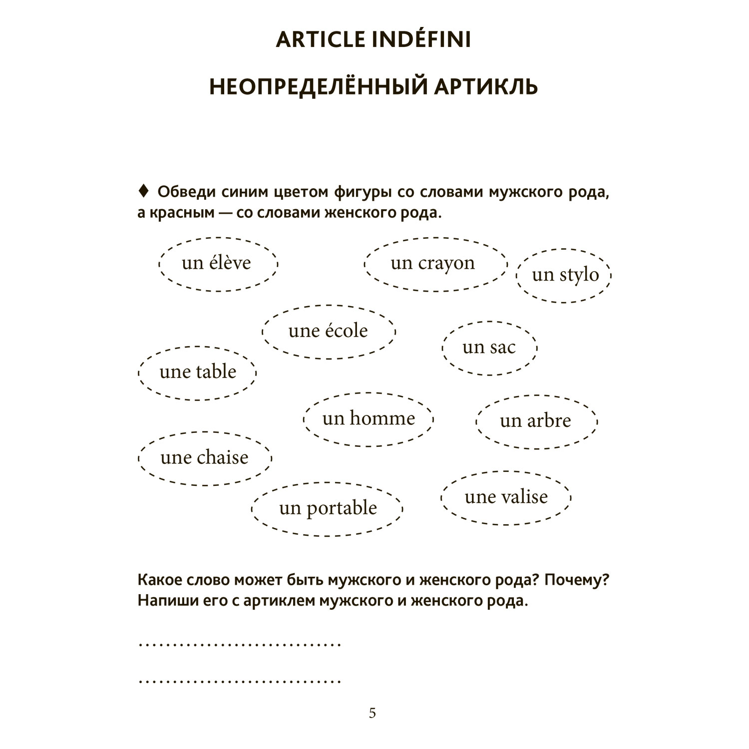 Книга Издательство КАРО Грамматика французского языка 2-3 класс - фото 2