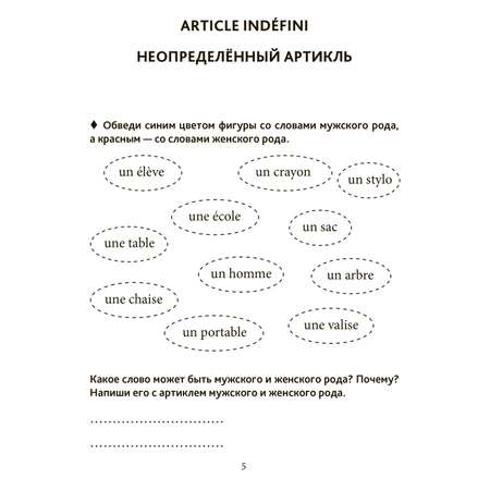 Книга Издательство КАРО Грамматика французского языка 2-3 класс