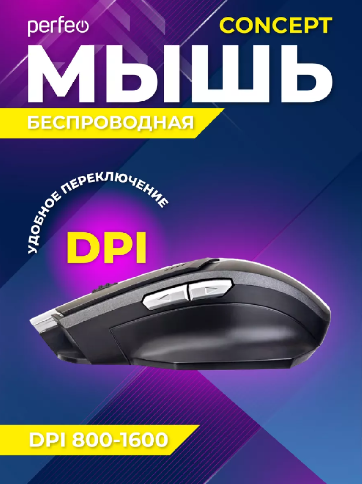 Мышь беспроводная Perfeo CONCEPT 7 кнопок Game Design DPI 800-1600 USB чёрная - фото 2