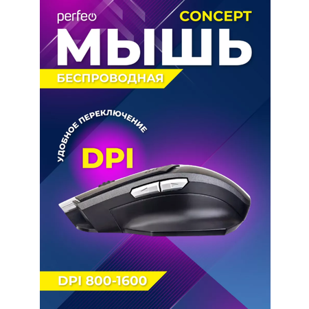 Мышь беспроводная Perfeo CONCEPT 7 кнопок Game Design DPI 800-1600 USB чёрная