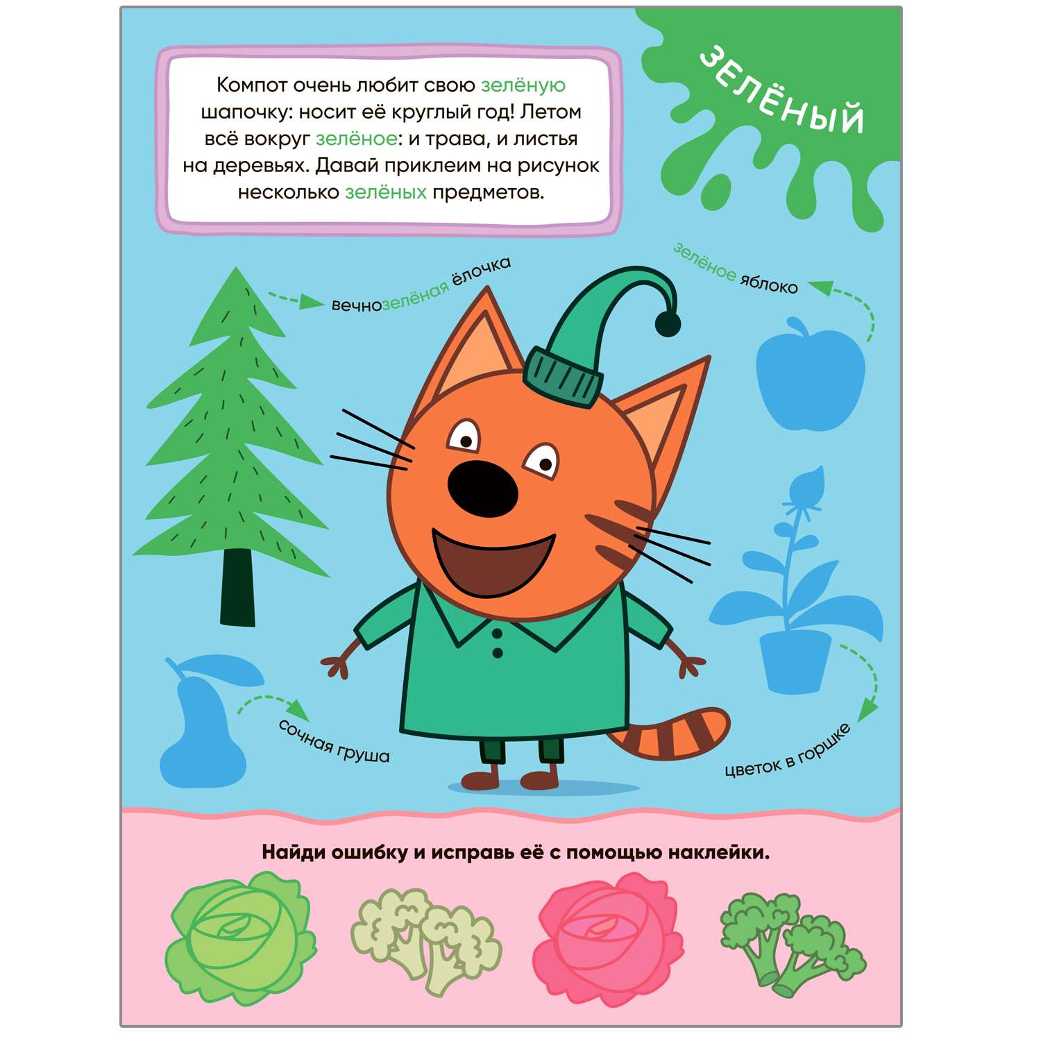Книга МОЗАИКА kids Три кота Учимся с котятами Цвета - фото 3
