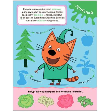 Книга МОЗАИКА kids Три кота Учимся с котятами Цвета