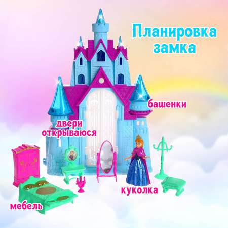 Замок для кукол Sima-Land «Принцессы» свет звук с принцессой и аксессуарами
