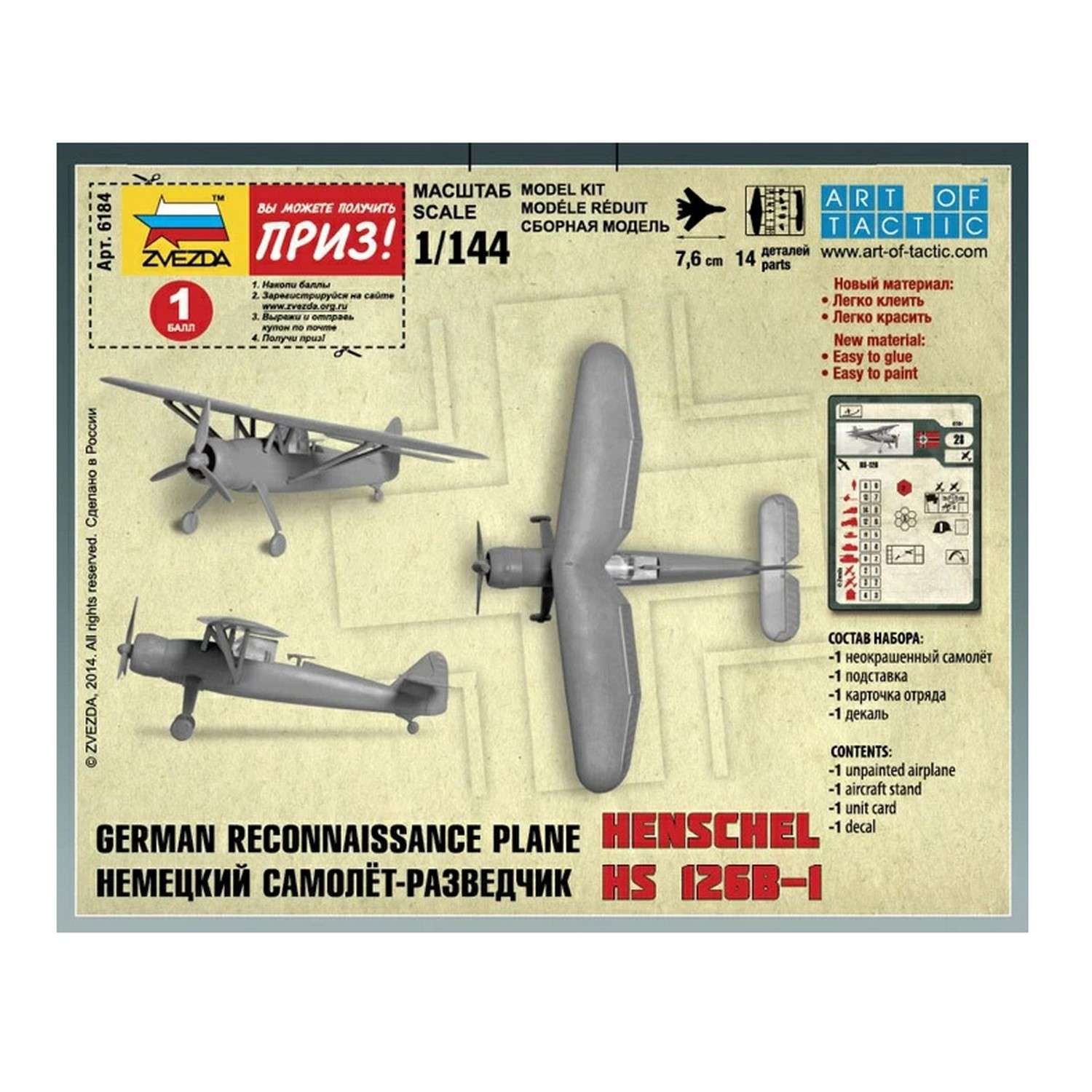 Сборная модель ZVEZDA Немецкий самолет-разведчик Henschel Hs 126B-1 6184 - фото 4