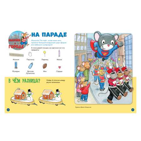 Книжка-находилка Clever для маленьких озорников