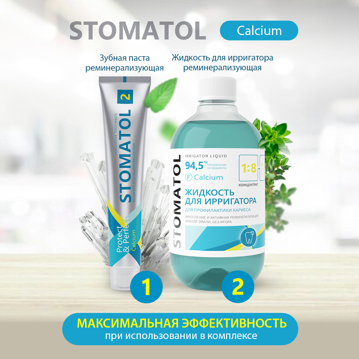 Жидкость для ирригатора STOMATOL Calcium реминерализация эмали защита от кариеса 500 мл - фото 6