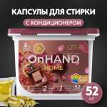 Капсулы для стирки OnHand Розовая пудра - 52 шт