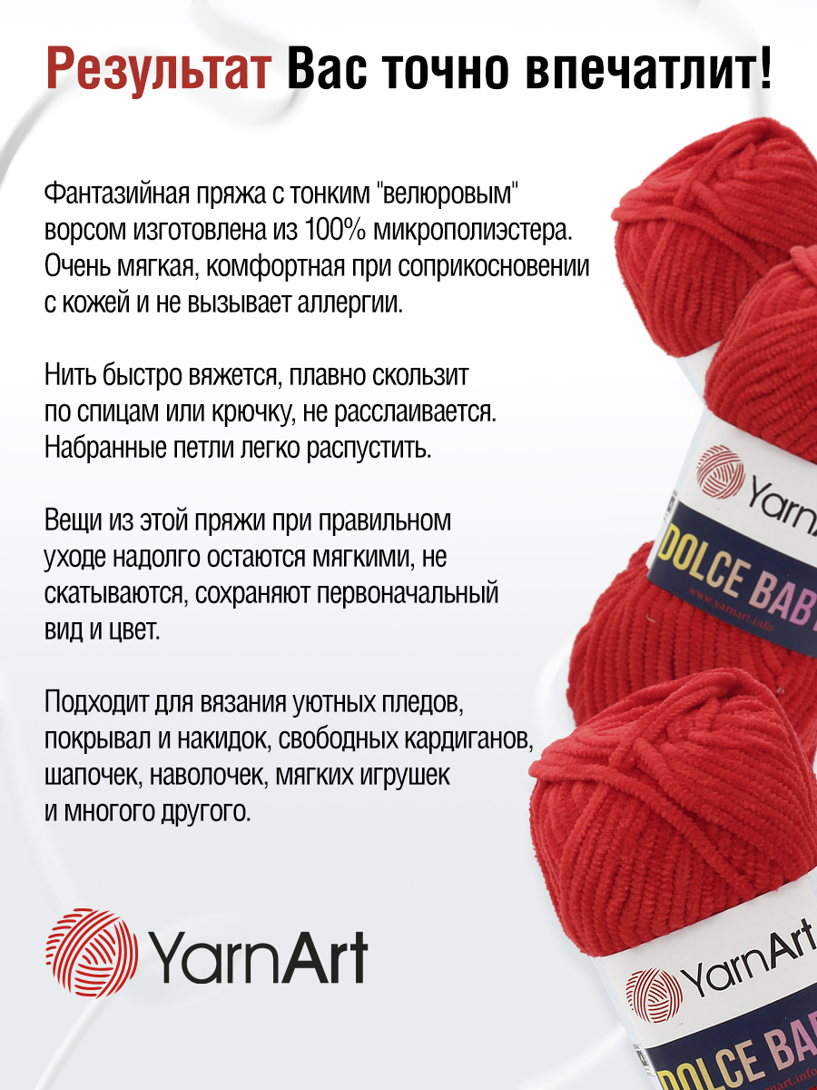 Пряжа для вязания YarnArt Dolce Baby 50 гр 85 м микрополиэстер плюшевая 5 мотков 748 красный - фото 7