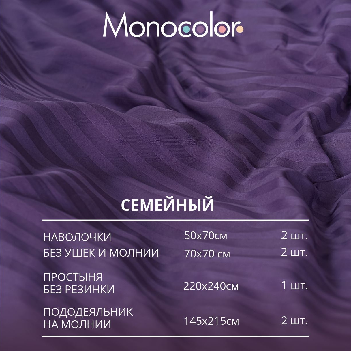 Комплект постельного белья Monocolor семейный 4 наволочки 6207 пурпурный - фото 3