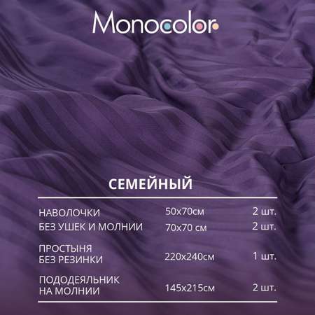 Комплект постельного белья Monocolor семейный 4 наволочки 6207 пурпурный