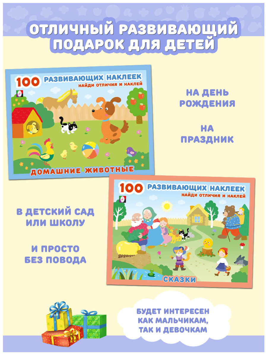 Комплект из 2 книг Фламинго 100 развивающих наклеек для детей Найди отличия и наклей Набор № 1 - фото 6