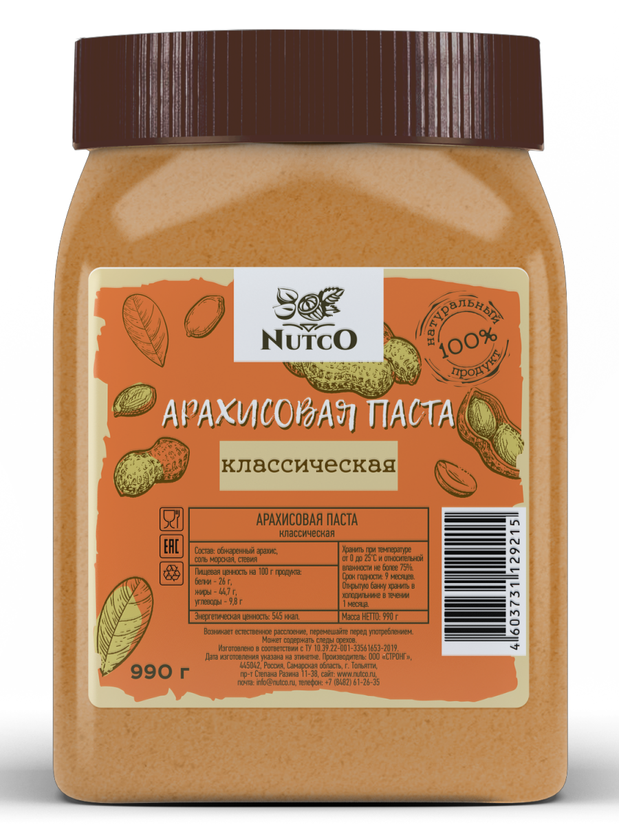 Арахисовая классическая паста Nutco с морской солью и стевией 990 г - фото 13