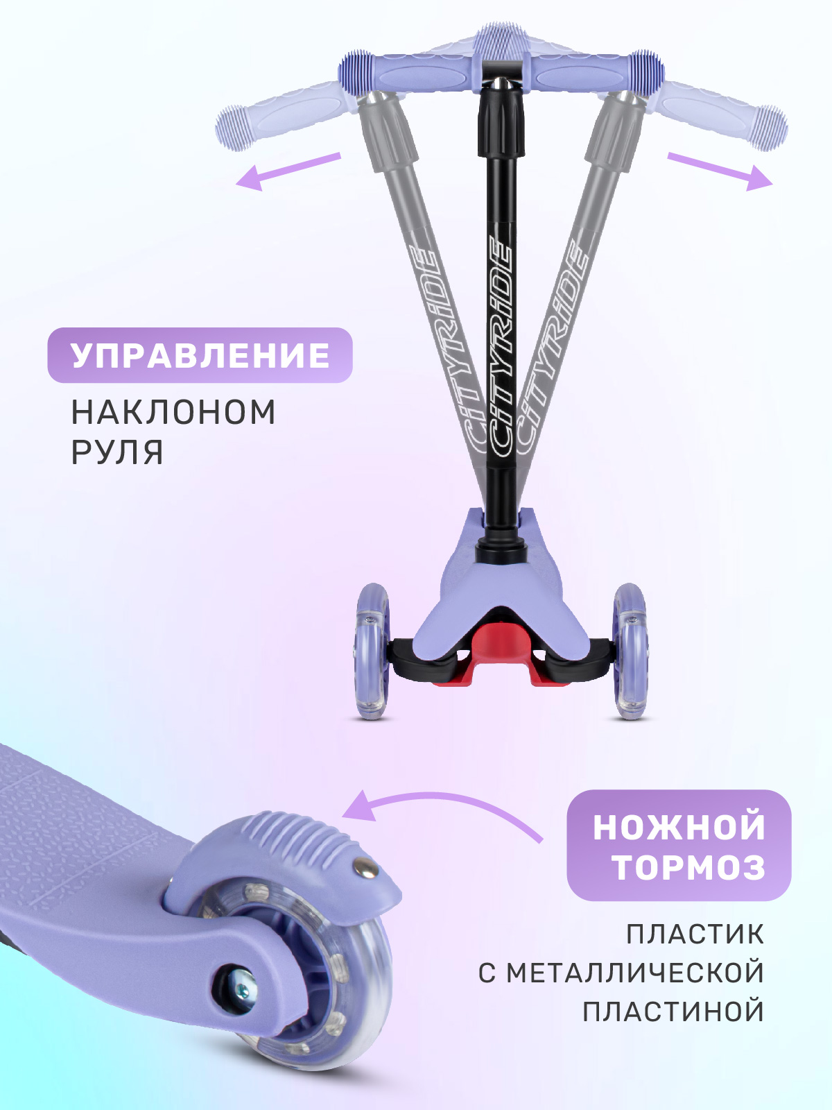 Самокат детский трехколесный CITYRIDE 110/76 со светящимися колесами - фото 4