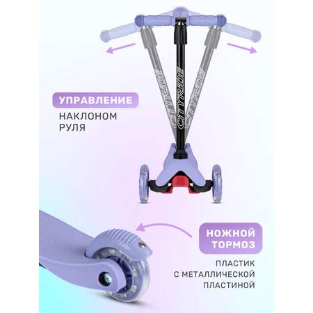 Самокат детский трехколесный CITYRIDE 110/76 со светящимися колесами